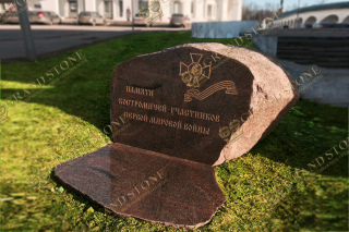 Памятный камень, памяти павших в Первой Мировой войне